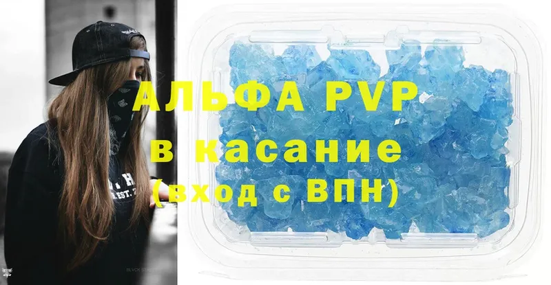 Alpha PVP VHQ  где продают наркотики  Долинск 